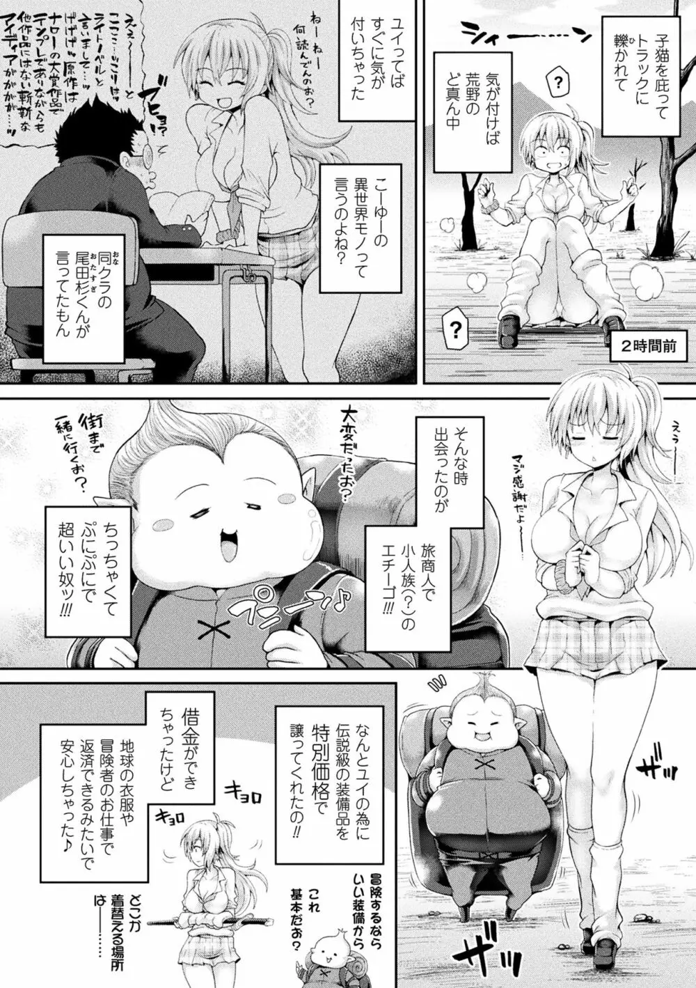 敗北乙女エクスタシー Vol.7 Page.44