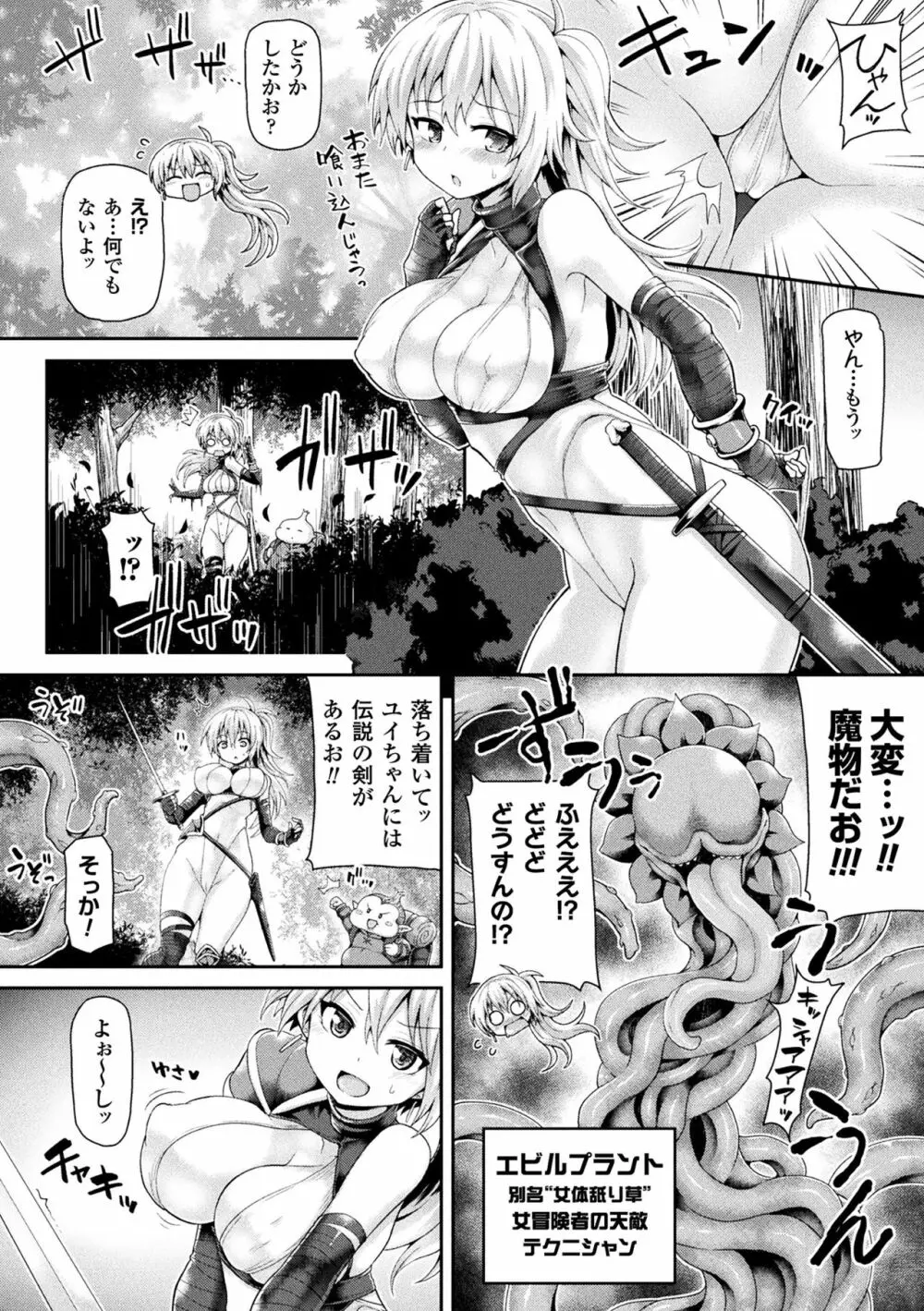 敗北乙女エクスタシー Vol.7 Page.46