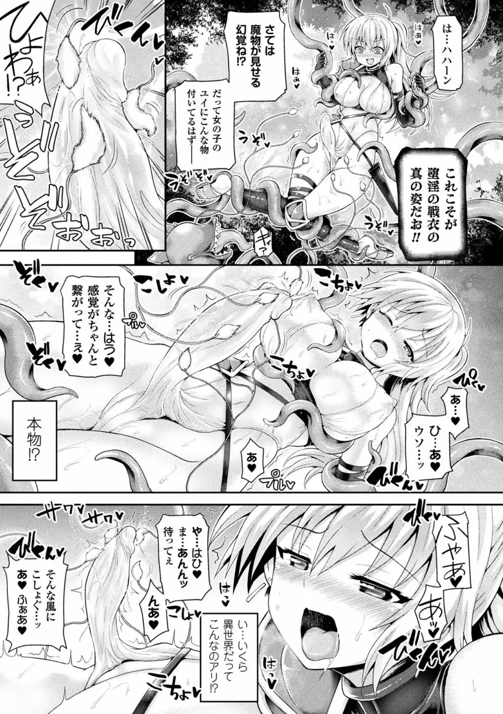 敗北乙女エクスタシー Vol.7 Page.53