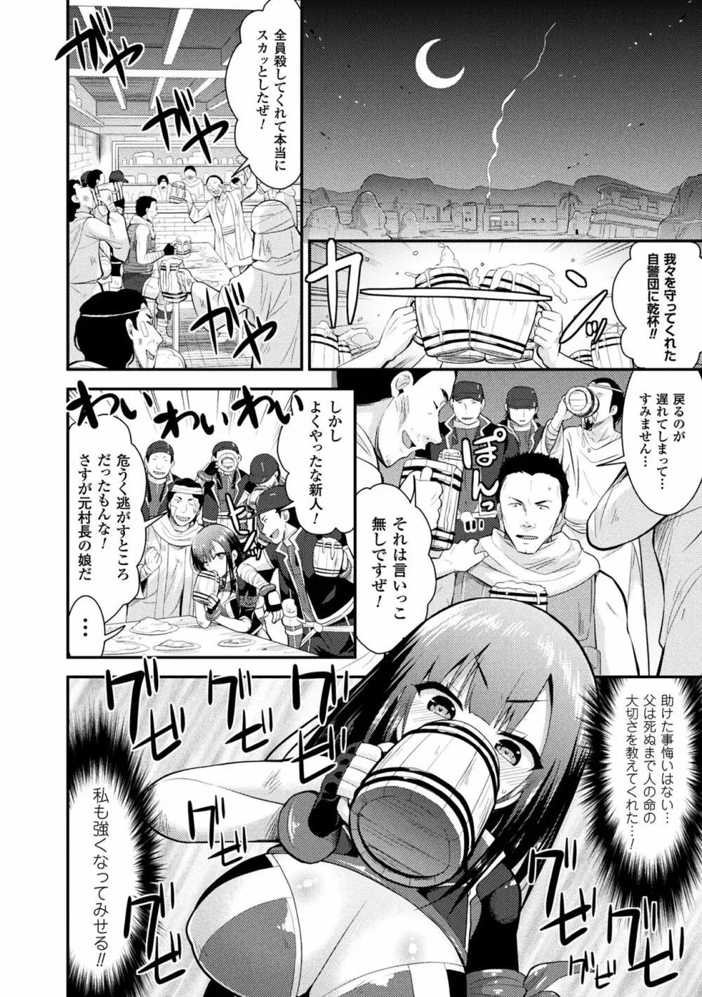 敗北乙女エクスタシー Vol.7 Page.68