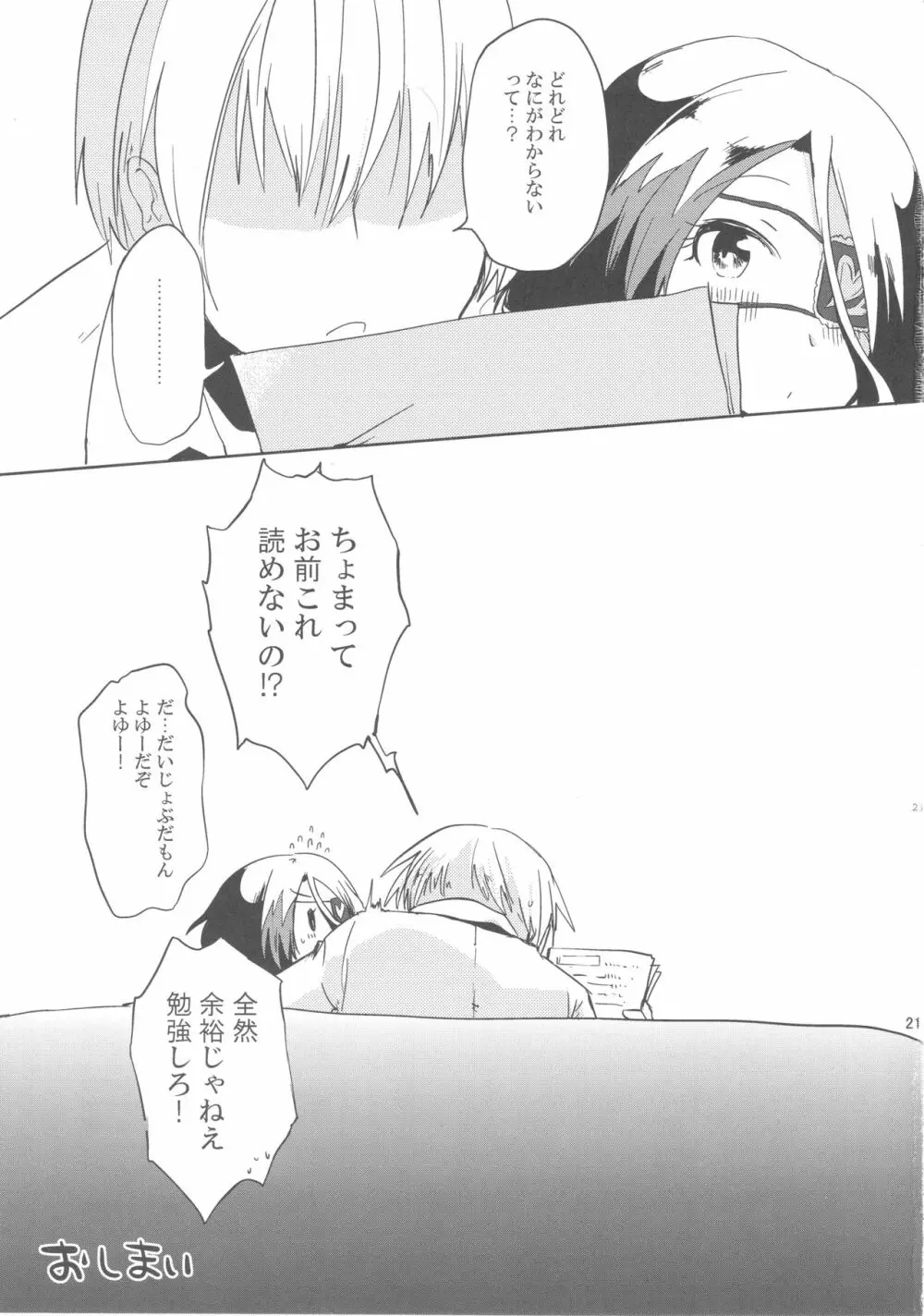 すいーと♥ろりぽっぷでびる そのに Page.20