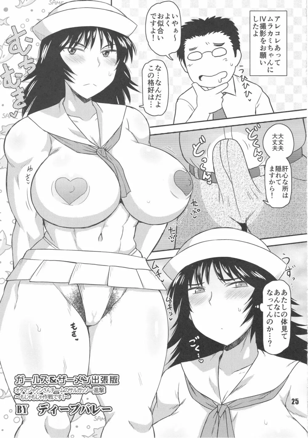 大淫肉サルガッソー Page.24