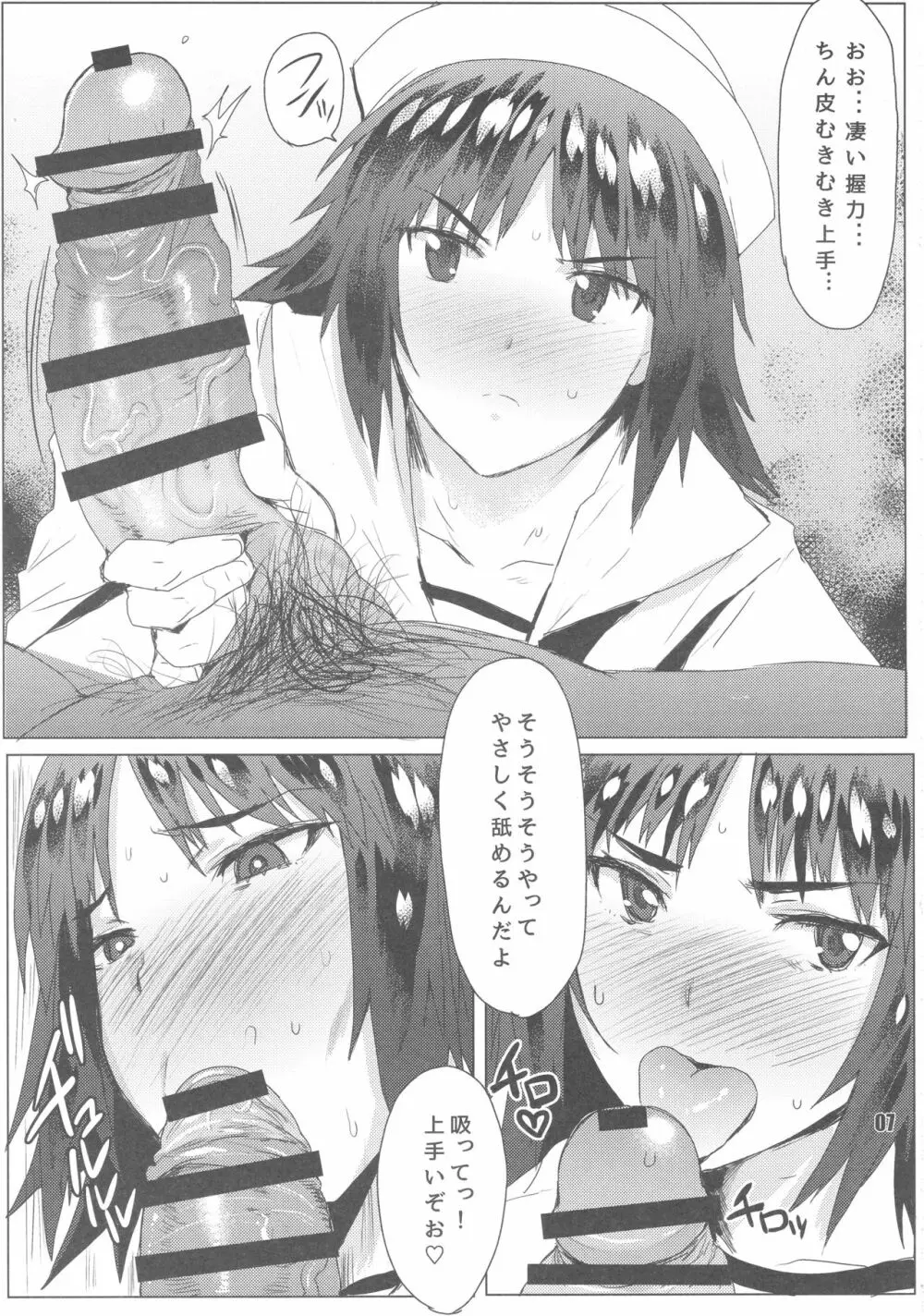 大淫肉サルガッソー Page.6