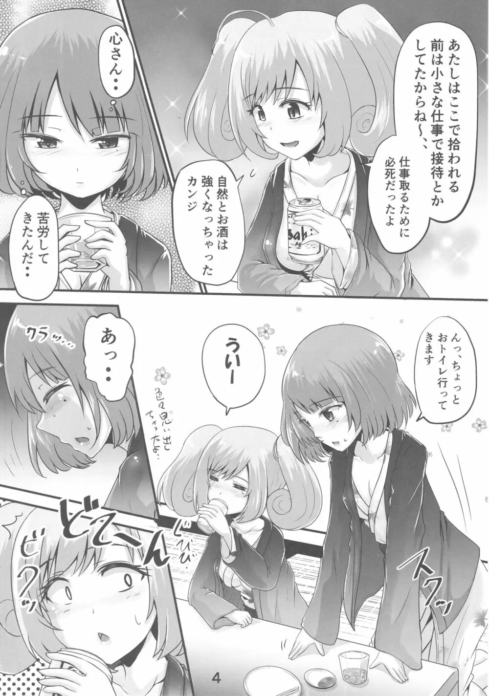 楓さんとしゅががおしっこまみれでイチャコラするほん Page.3