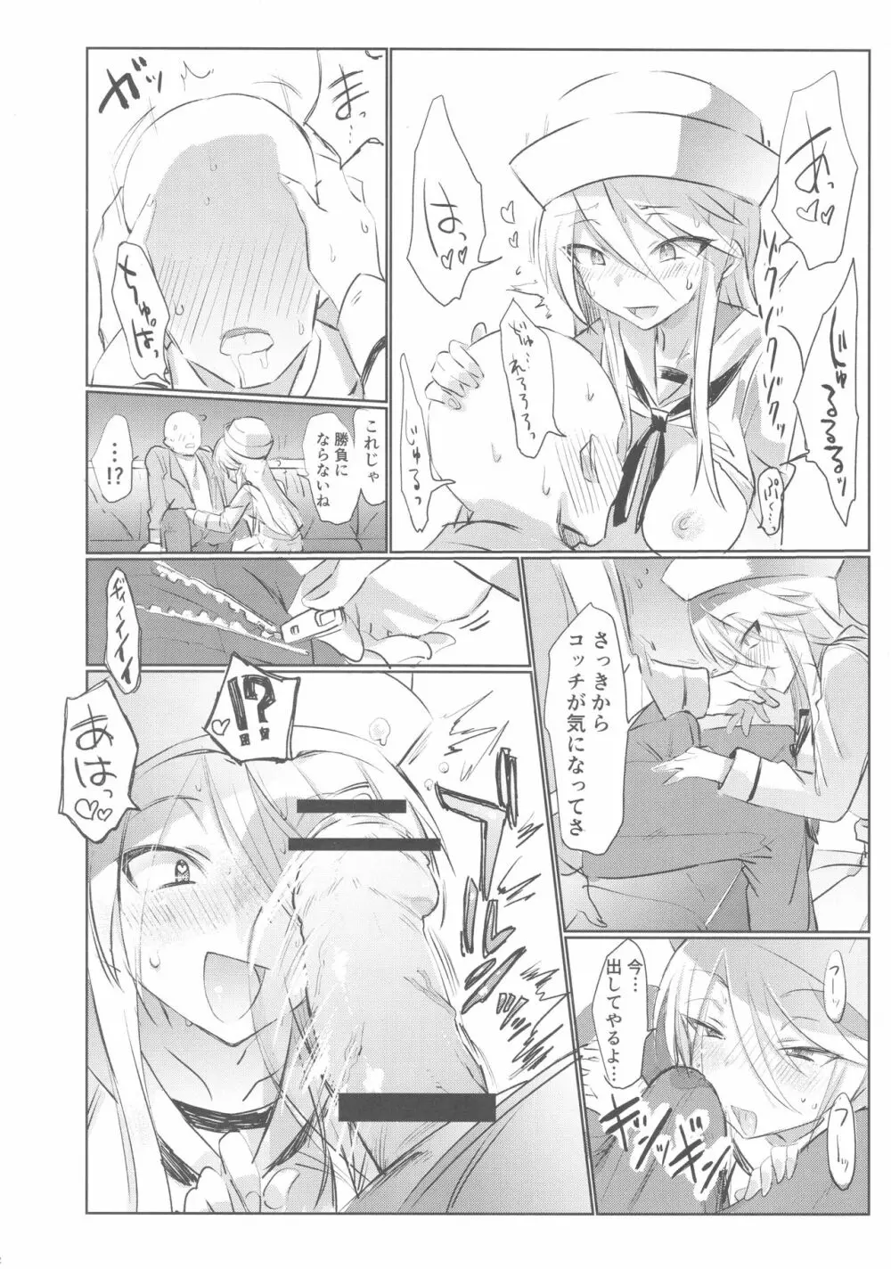 店に入ったらまず指名しな Page.11