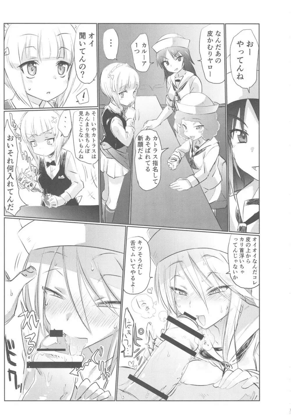 店に入ったらまず指名しな Page.12