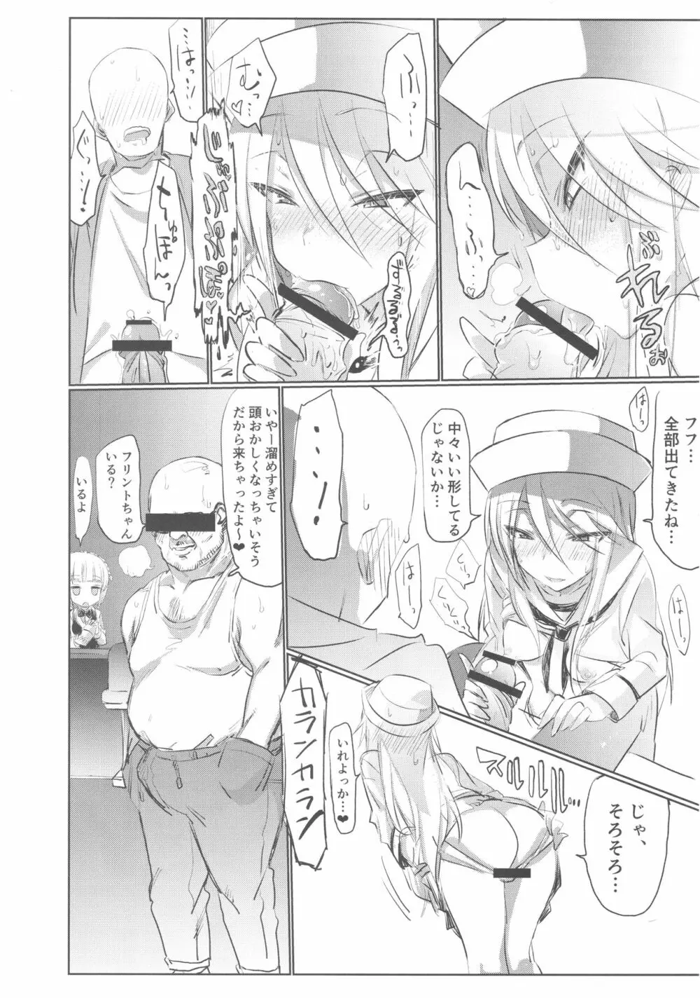 店に入ったらまず指名しな Page.13