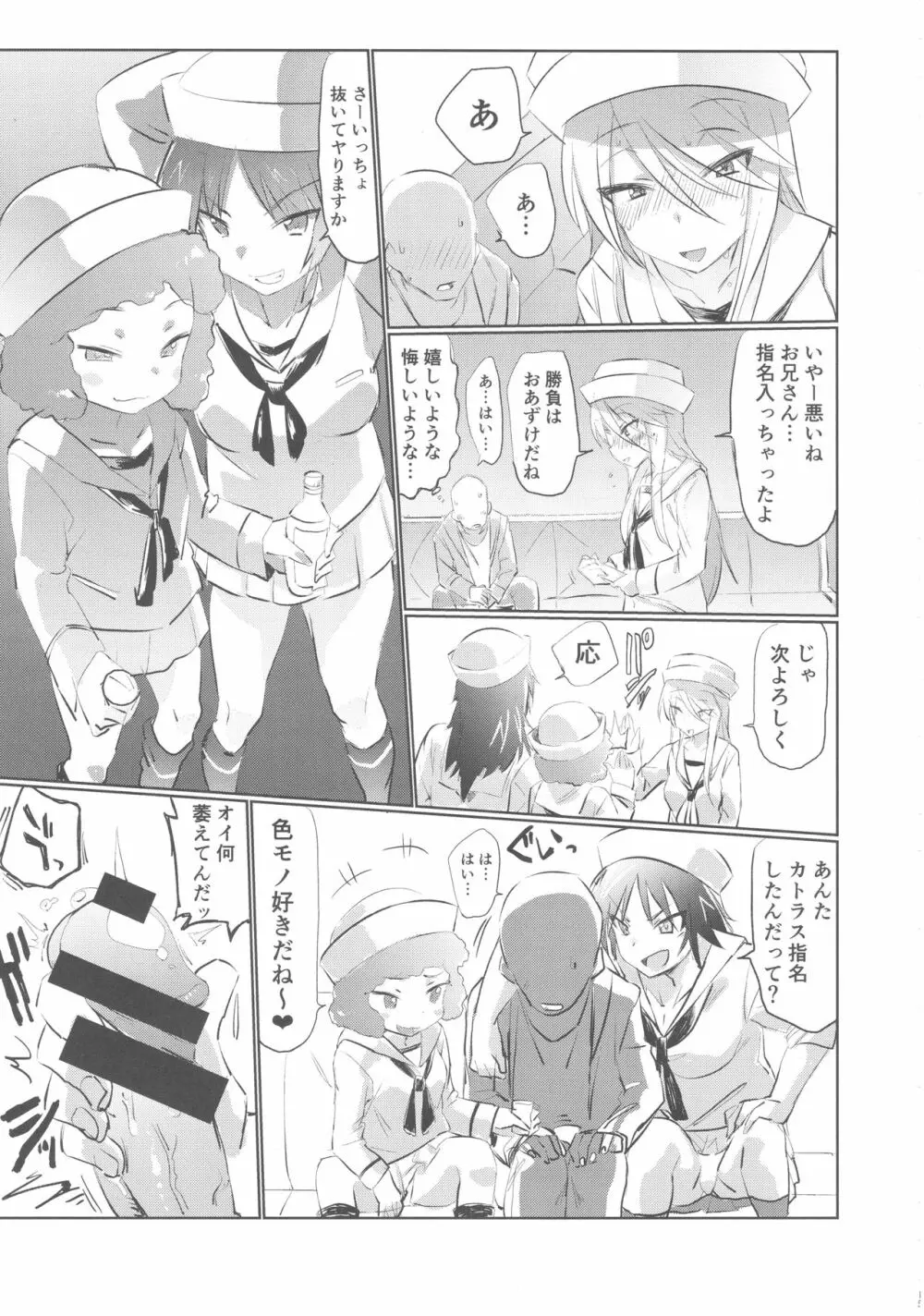 店に入ったらまず指名しな Page.14