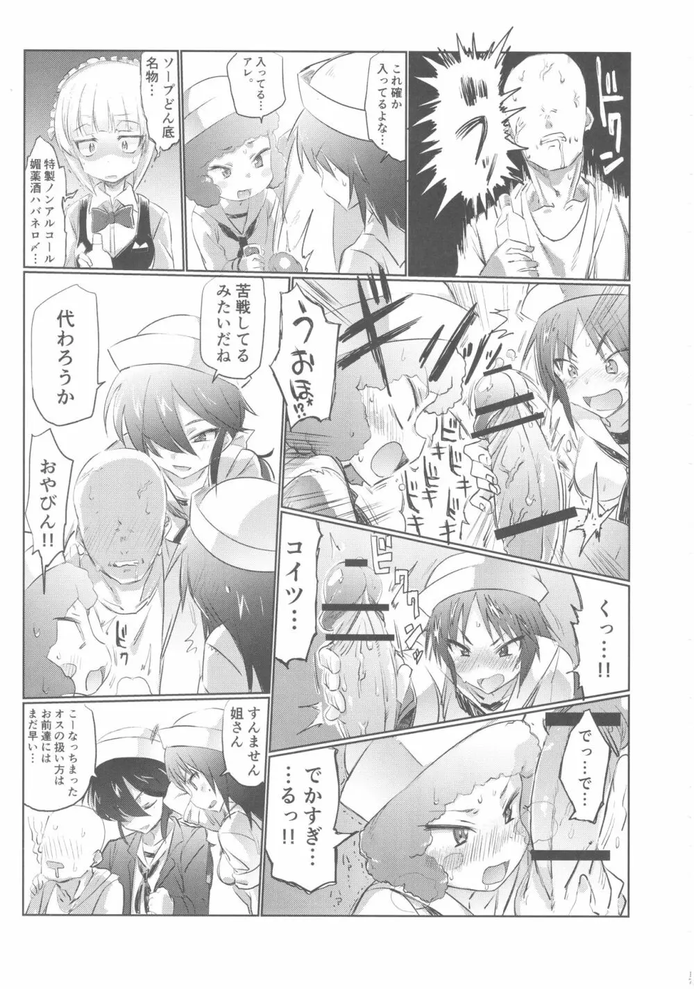 店に入ったらまず指名しな Page.16