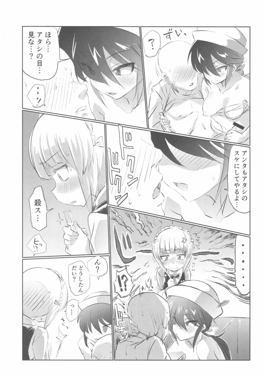 店に入ったらまず指名しな Page.19