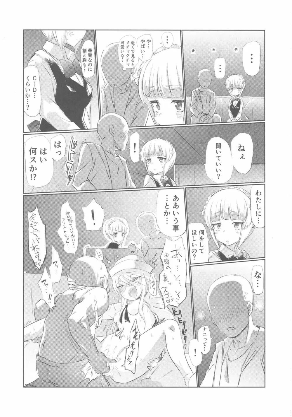 店に入ったらまず指名しな Page.22