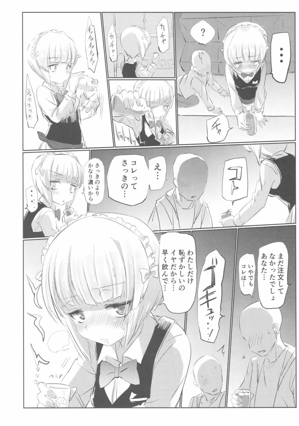 店に入ったらまず指名しな Page.27