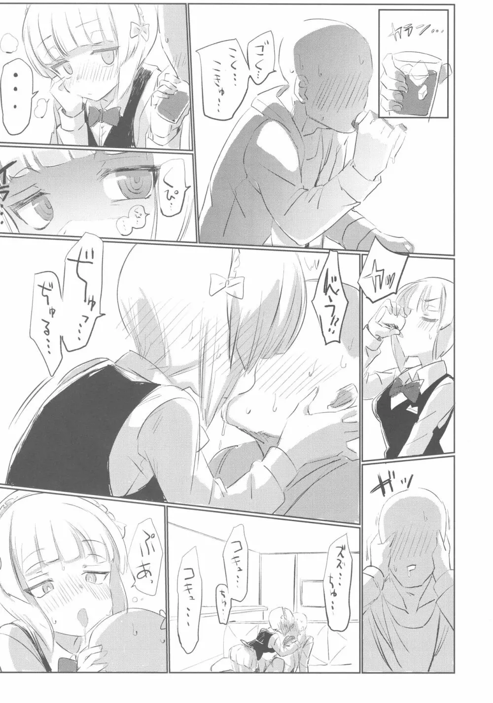 店に入ったらまず指名しな Page.28