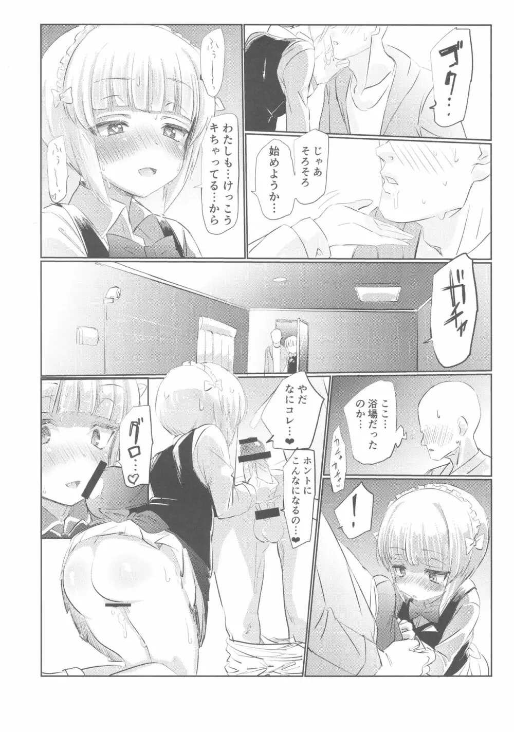 店に入ったらまず指名しな Page.29