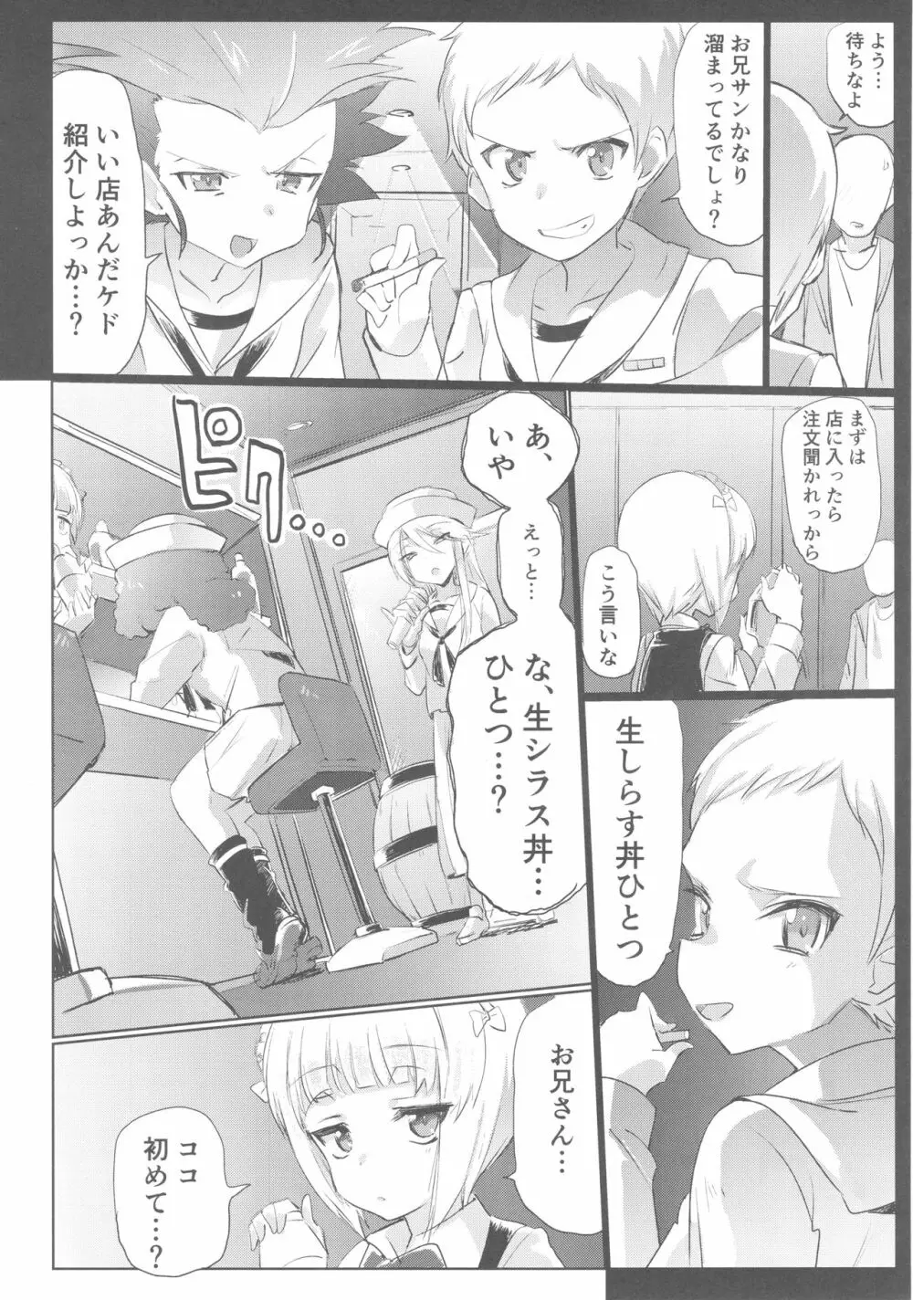 店に入ったらまず指名しな Page.3