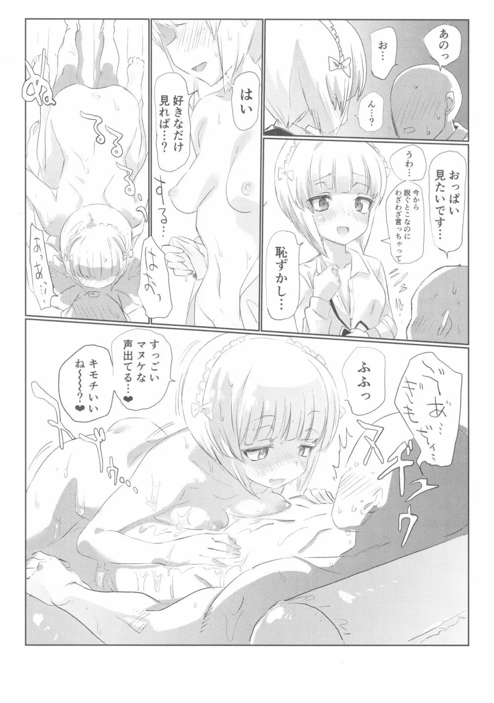 店に入ったらまず指名しな Page.31