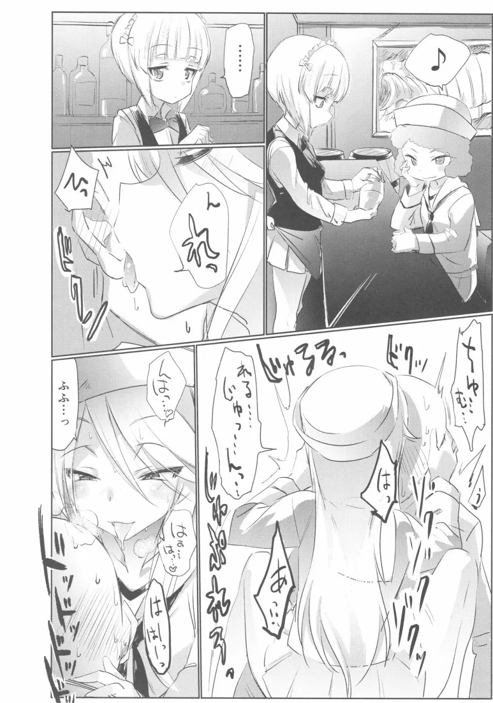 店に入ったらまず指名しな Page.7