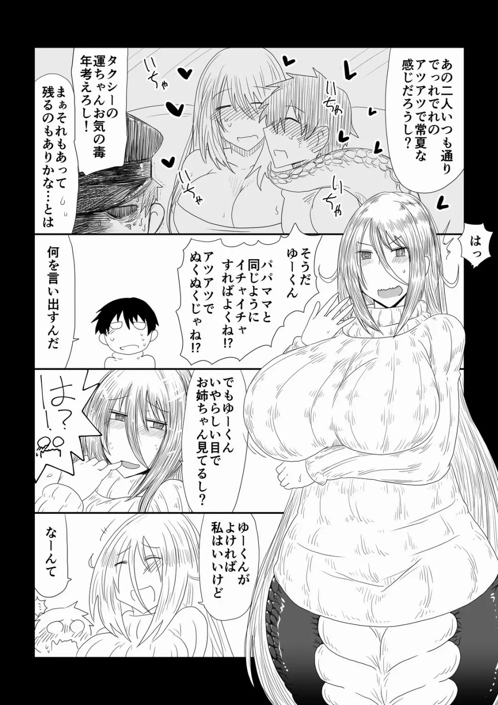 へび姉さんと冬ごもり。 Page.3