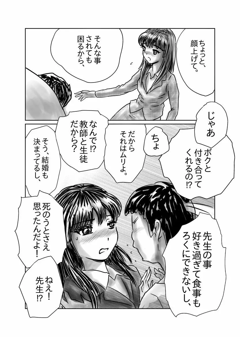 ながされ先生 Page.3