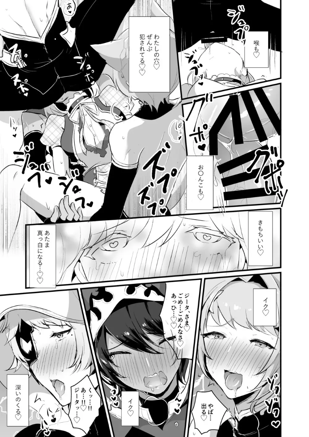 ジータちゃんが男の子たちとキメセクする本 Page.35