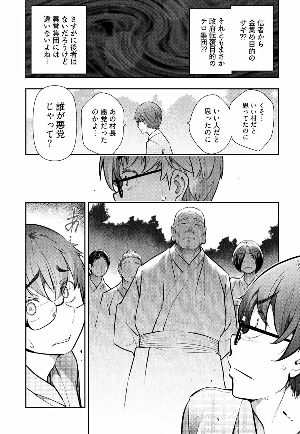 かみくじむら 第1-4話 Page.100