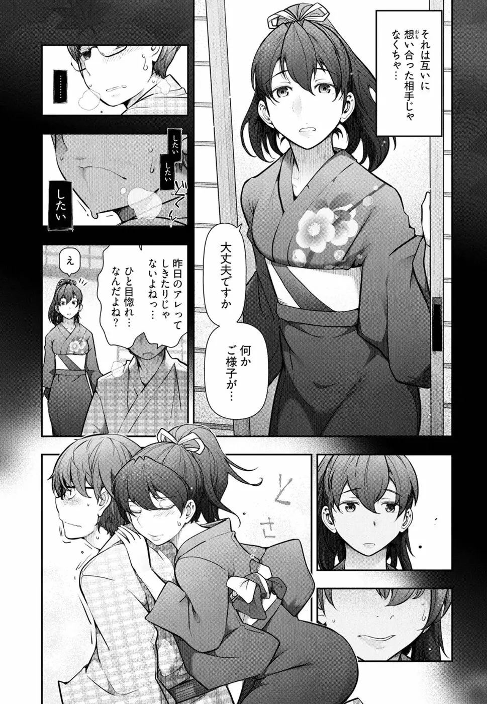 かみくじむら 第1-4話 Page.116