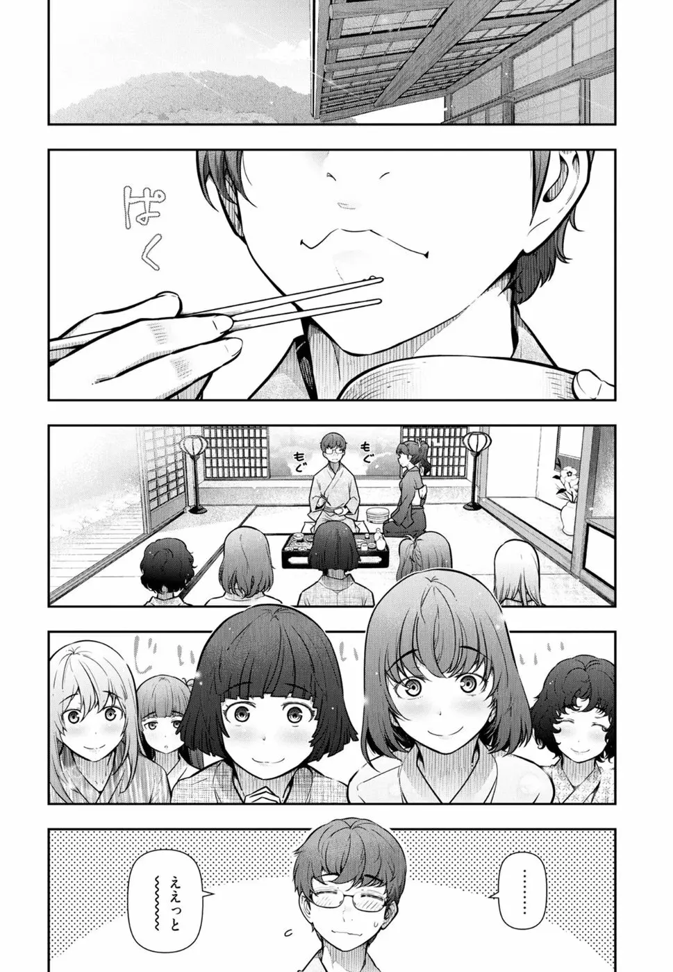 かみくじむら 第1-4話 Page.39