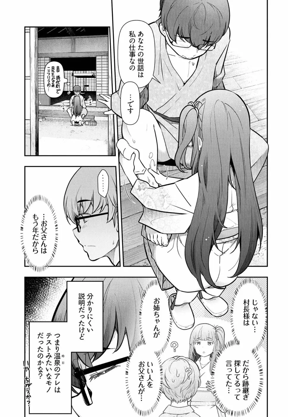 かみくじむら 第1-4話 Page.52