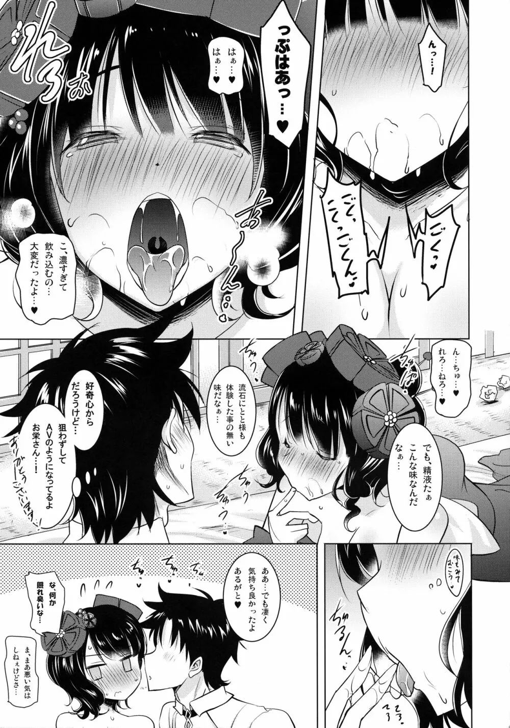 北斎ちゃんがオクチで丁寧に丹念に何度もヌいてくれてからの本番 Page.12