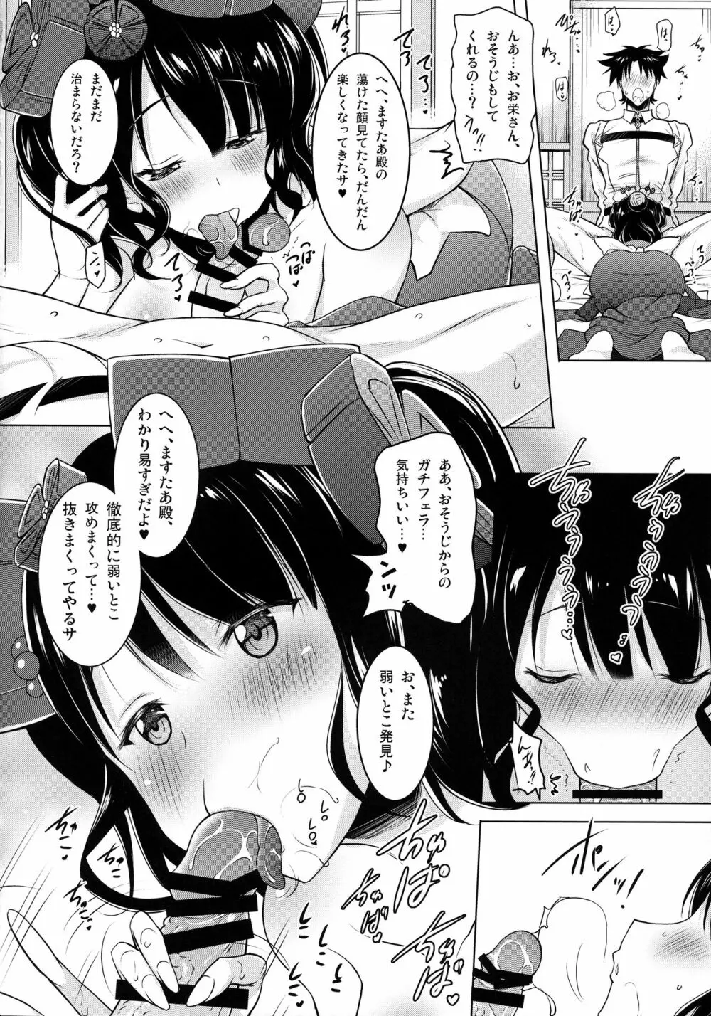 北斎ちゃんがオクチで丁寧に丹念に何度もヌいてくれてからの本番 Page.13