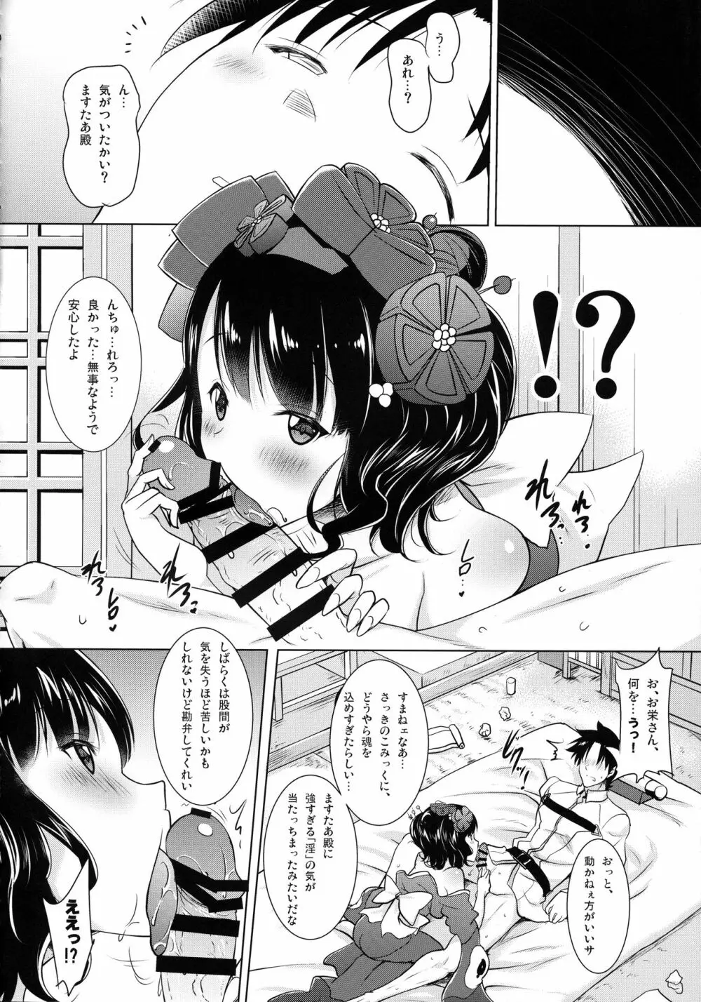 北斎ちゃんがオクチで丁寧に丹念に何度もヌいてくれてからの本番 Page.5