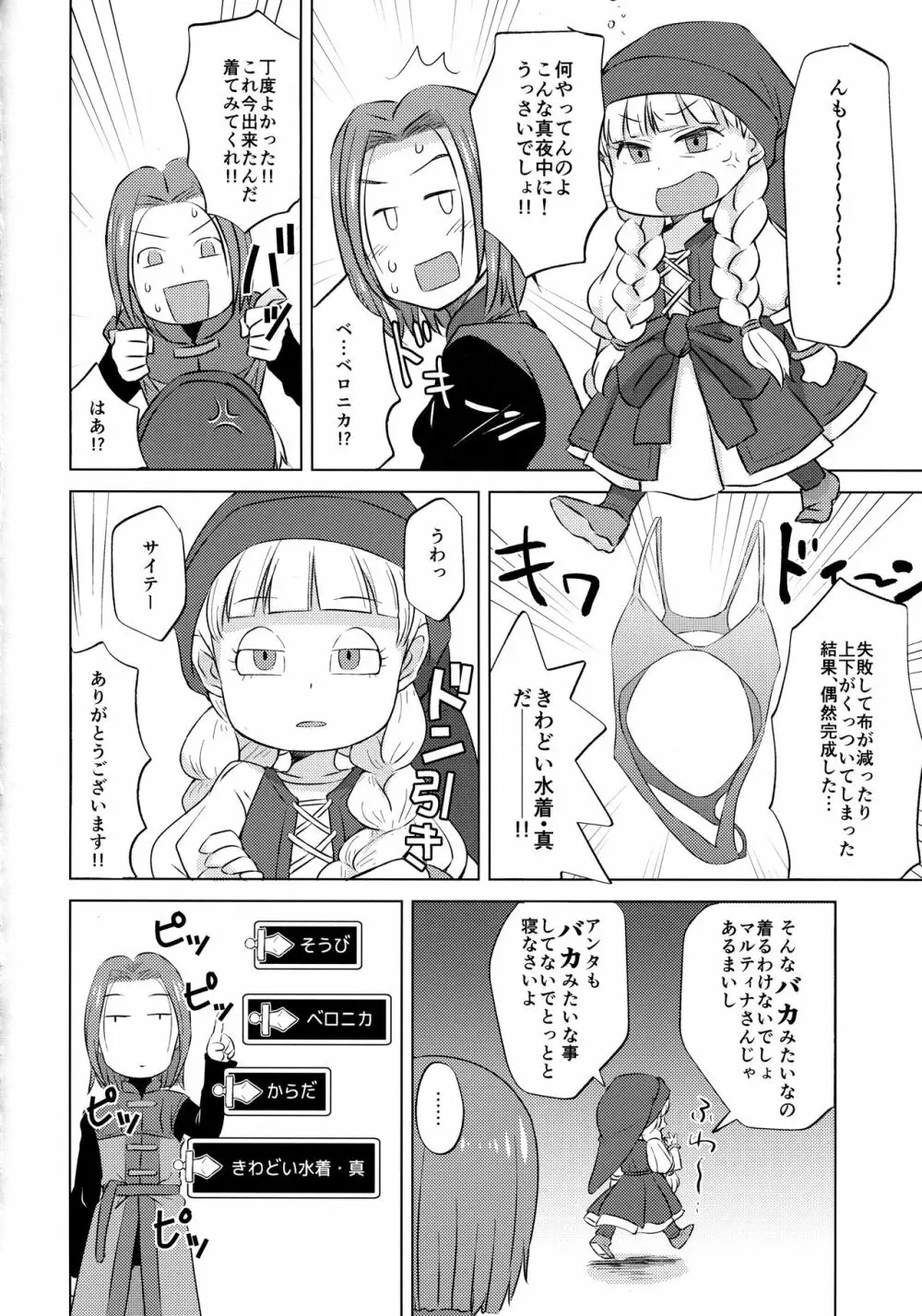 暴走ピンクメラガイアー! Page.17