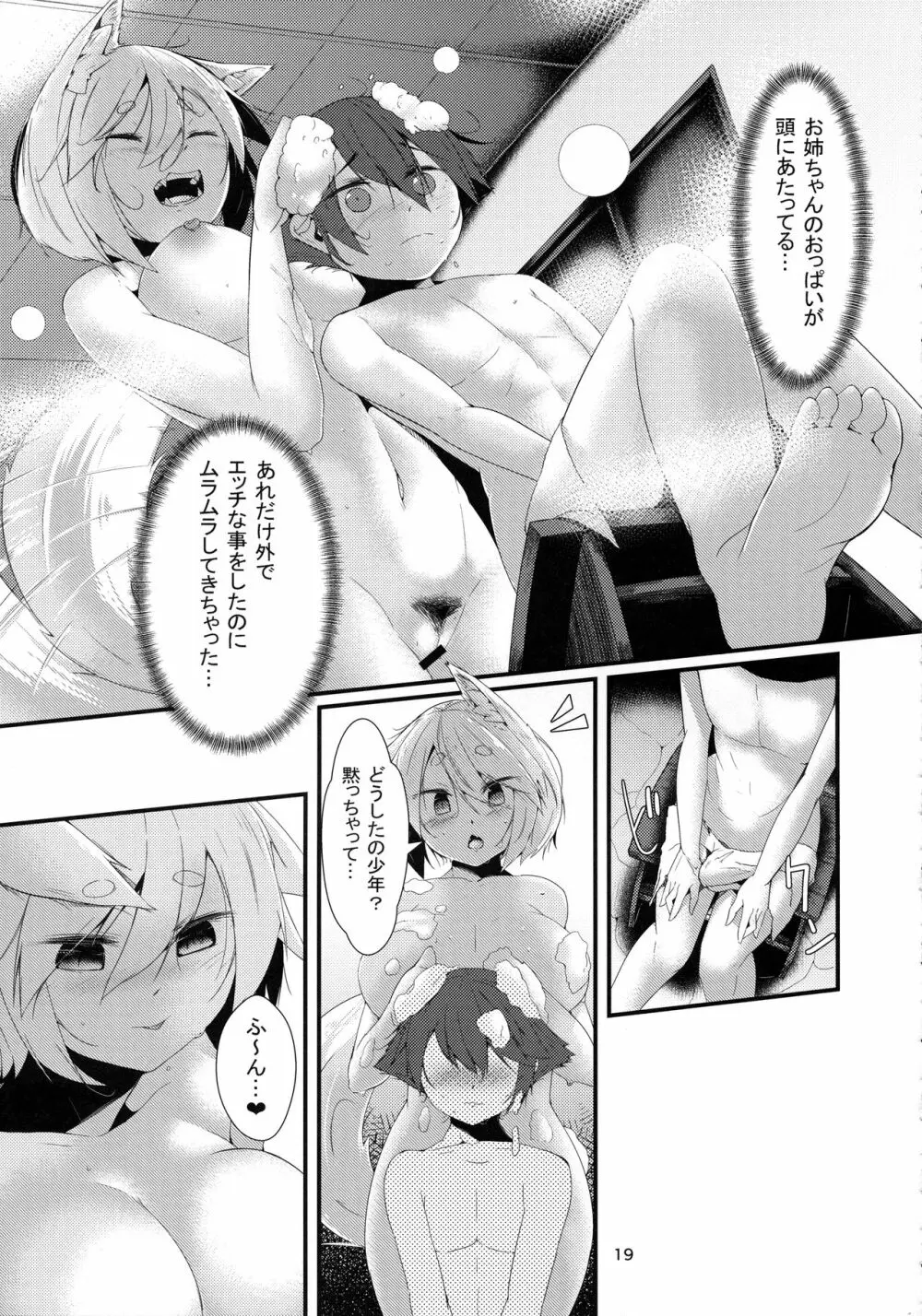 犬のお姉ちゃん達の発情 祭礼 Page.18