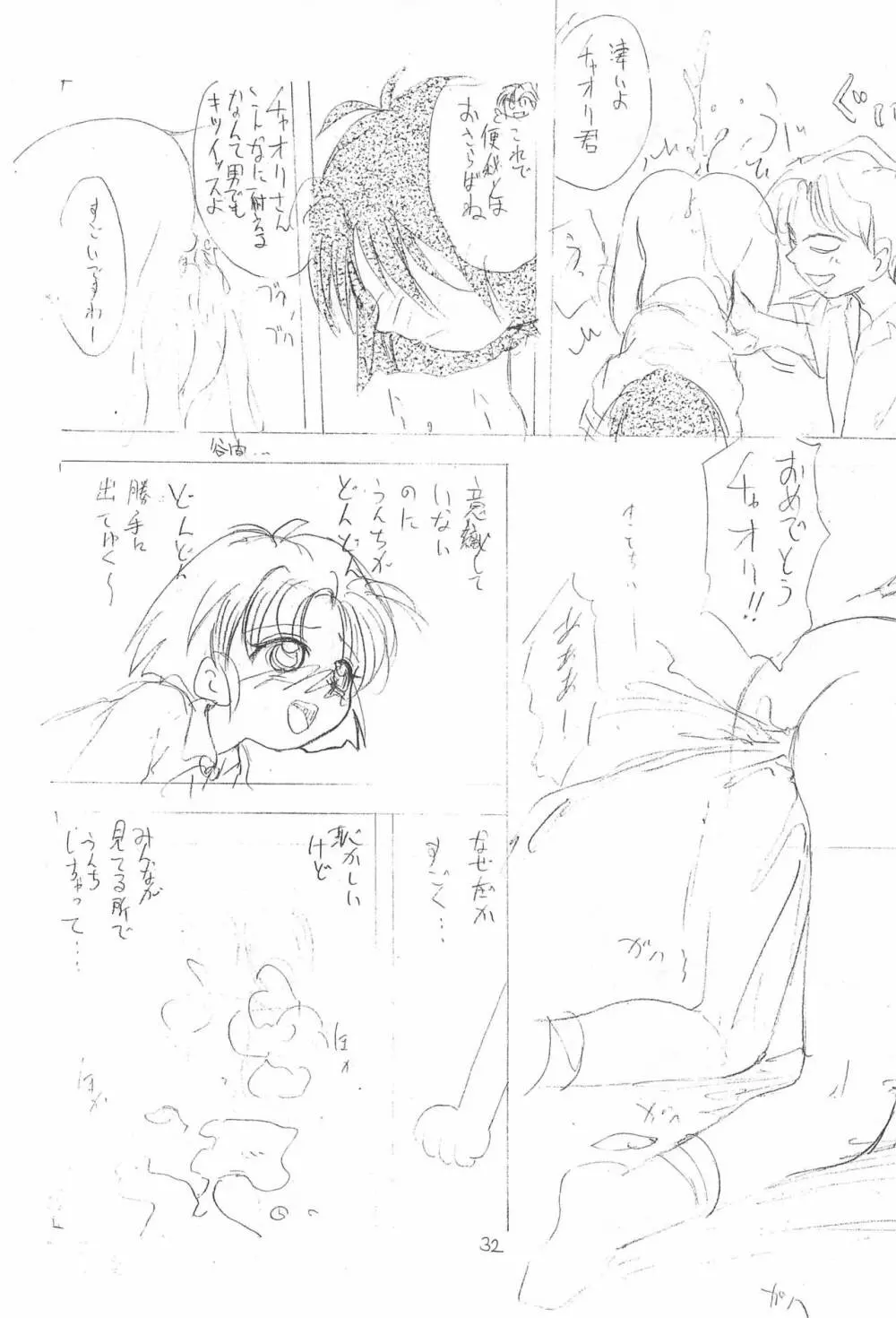 ぷりてぃ~ Page.34