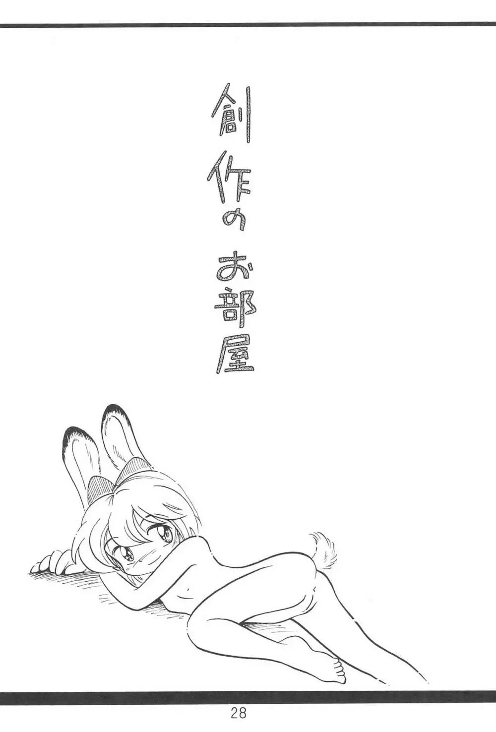 ほしのふうたのおえかきブック Page.30