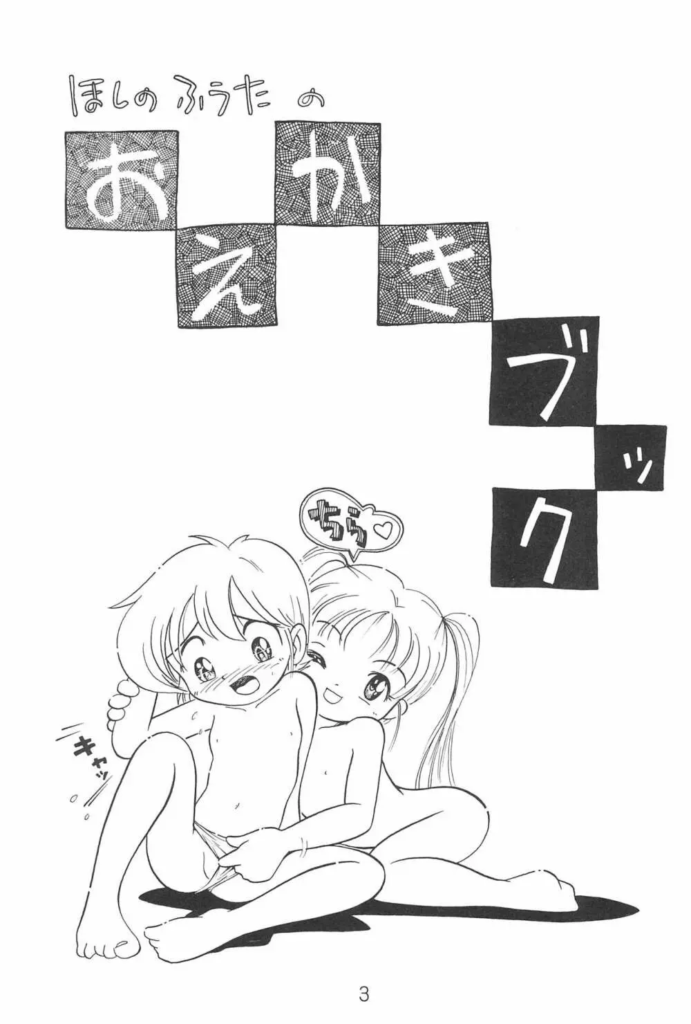 ほしのふうたのおえかきブック Page.5