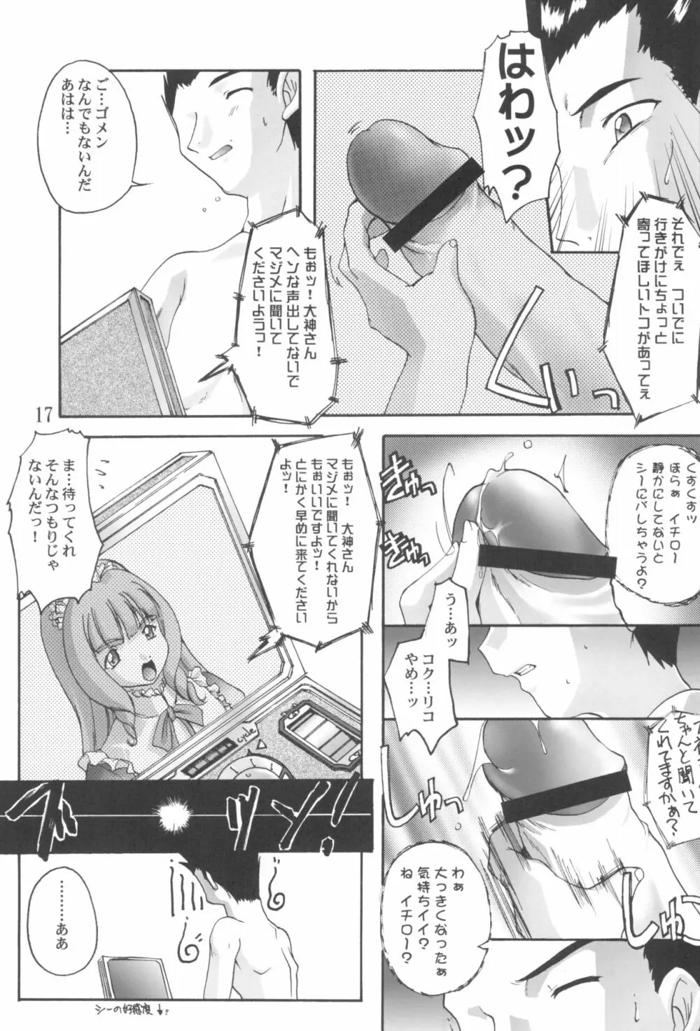 完全年少10 にゃにゃにゃにゃ～ん Page.17