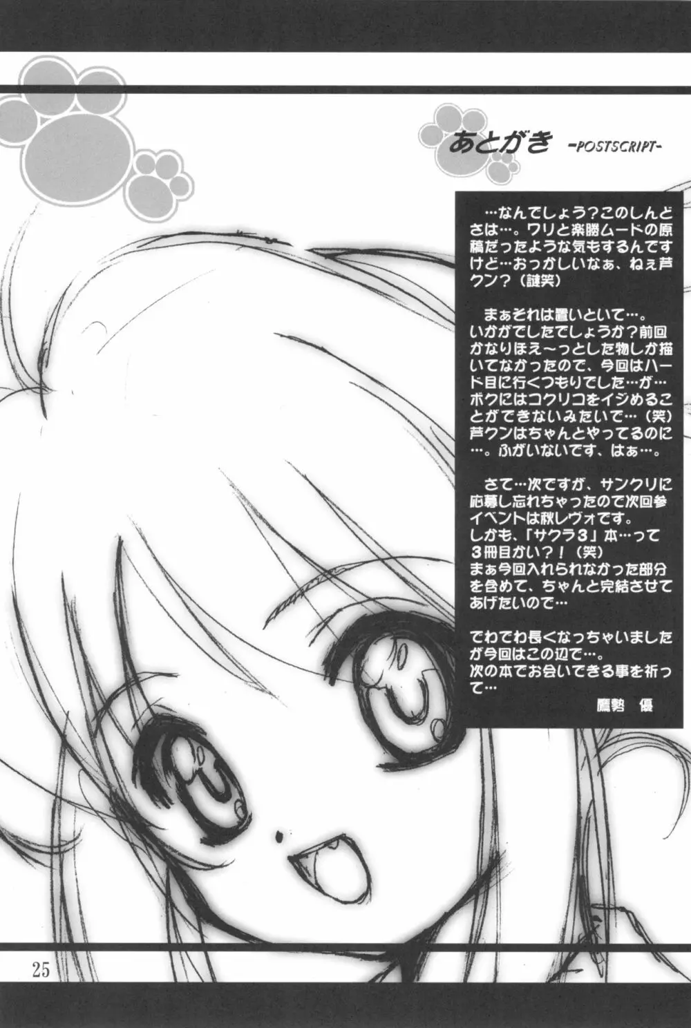 完全年少10 にゃにゃにゃにゃ～ん Page.25