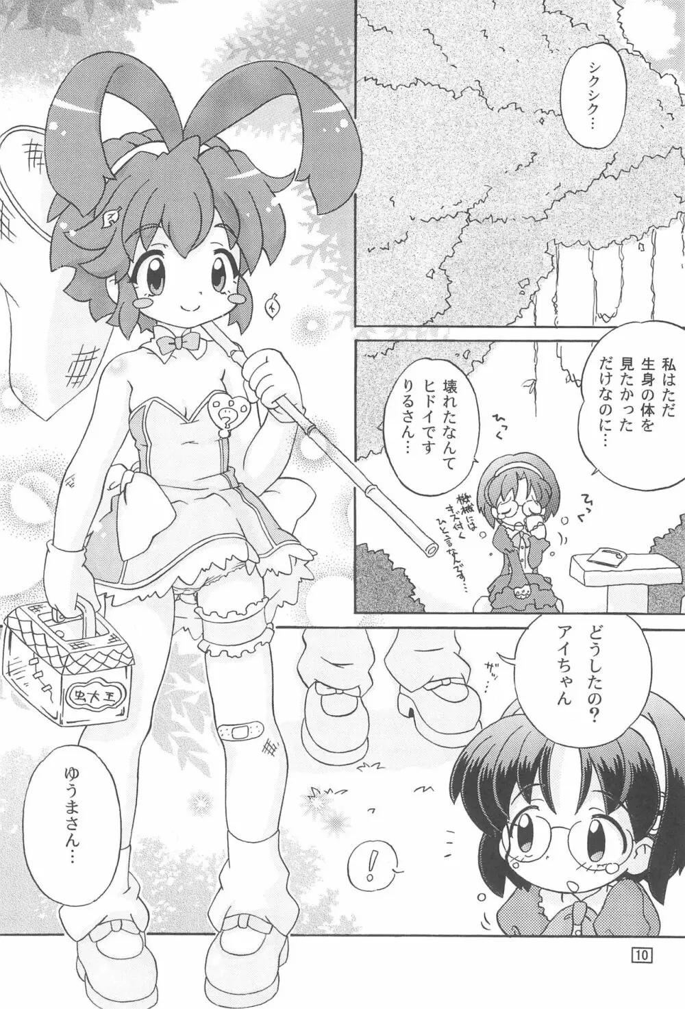 ぽかもん Page.10