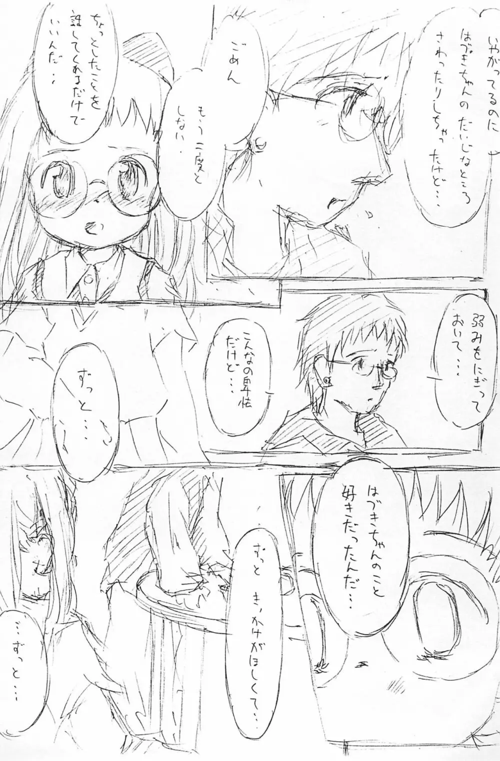 Dear2 HAZUKI Page.29