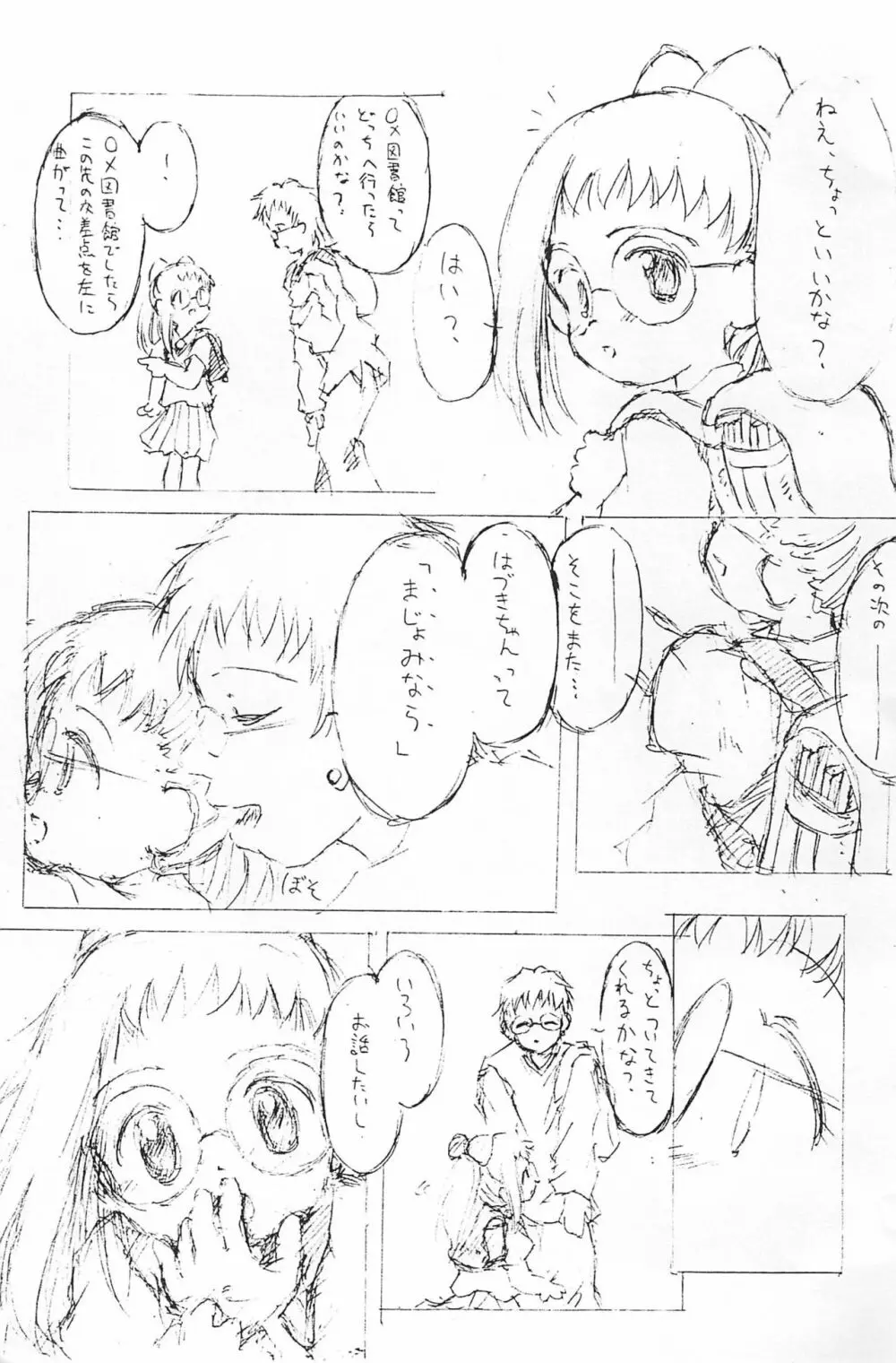 Dear2 HAZUKI Page.5