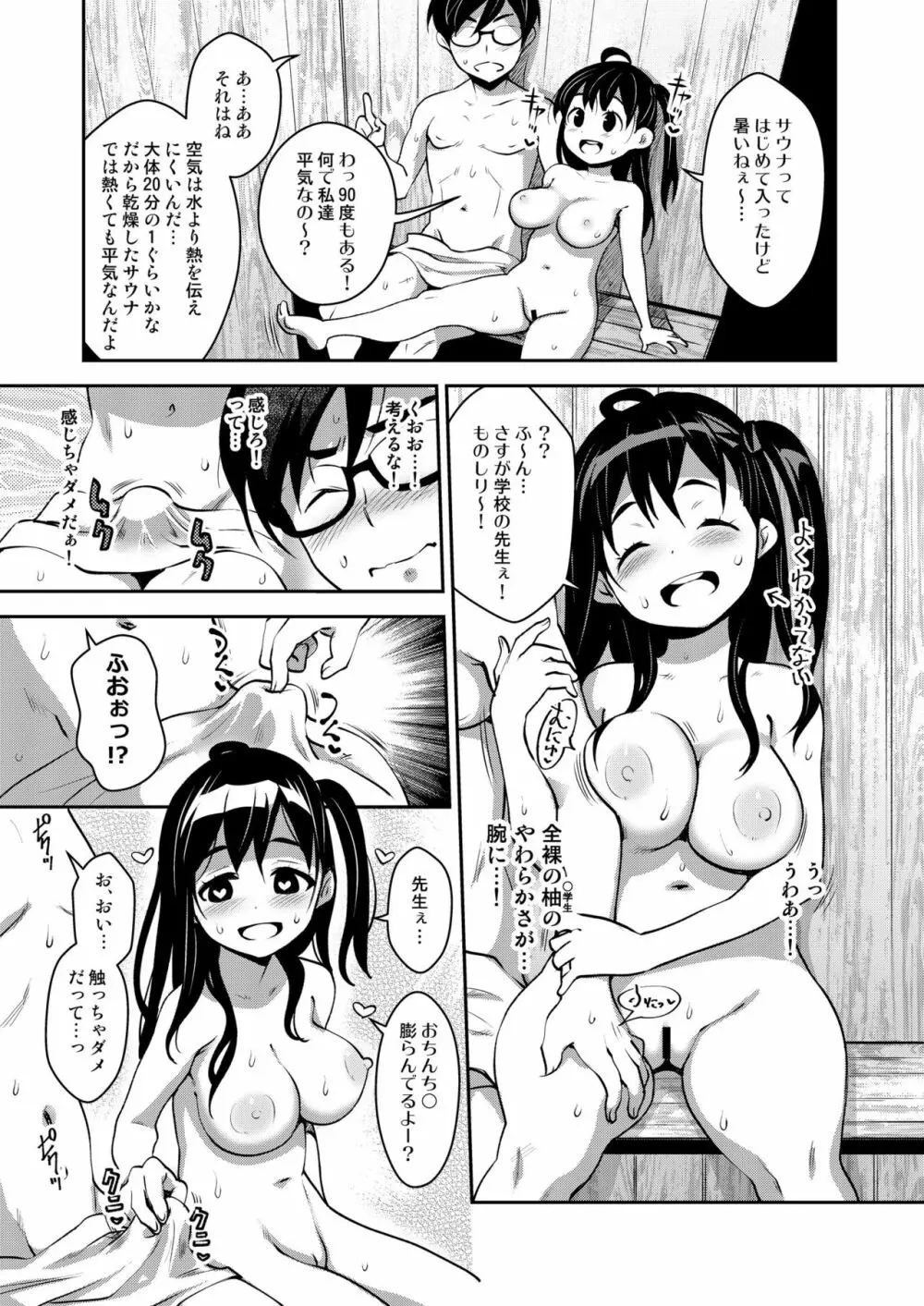 田舎ックス3! 公衆浴場と個室サウナで汗だくえっち編 Page.17