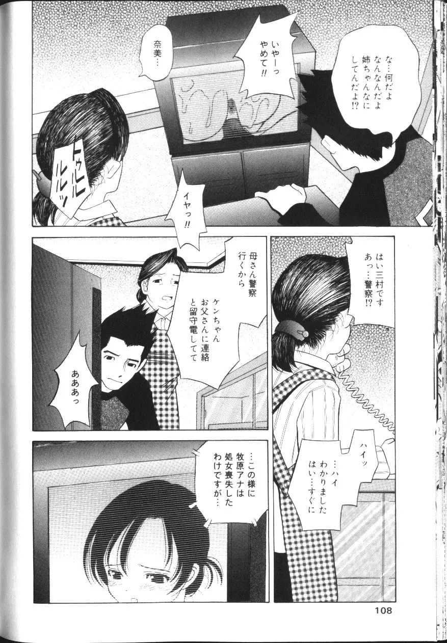 淫肛悶絶 Page.105