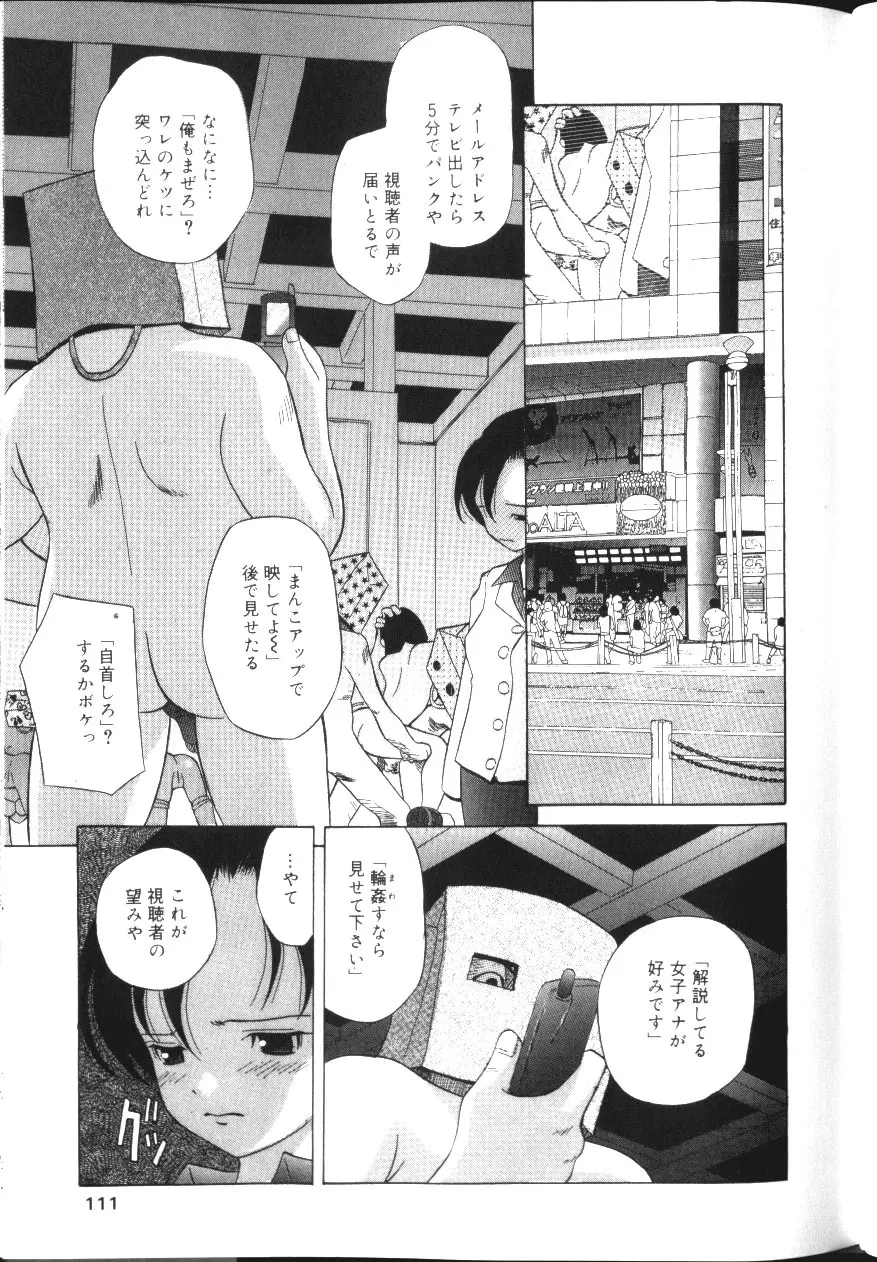 淫肛悶絶 Page.108