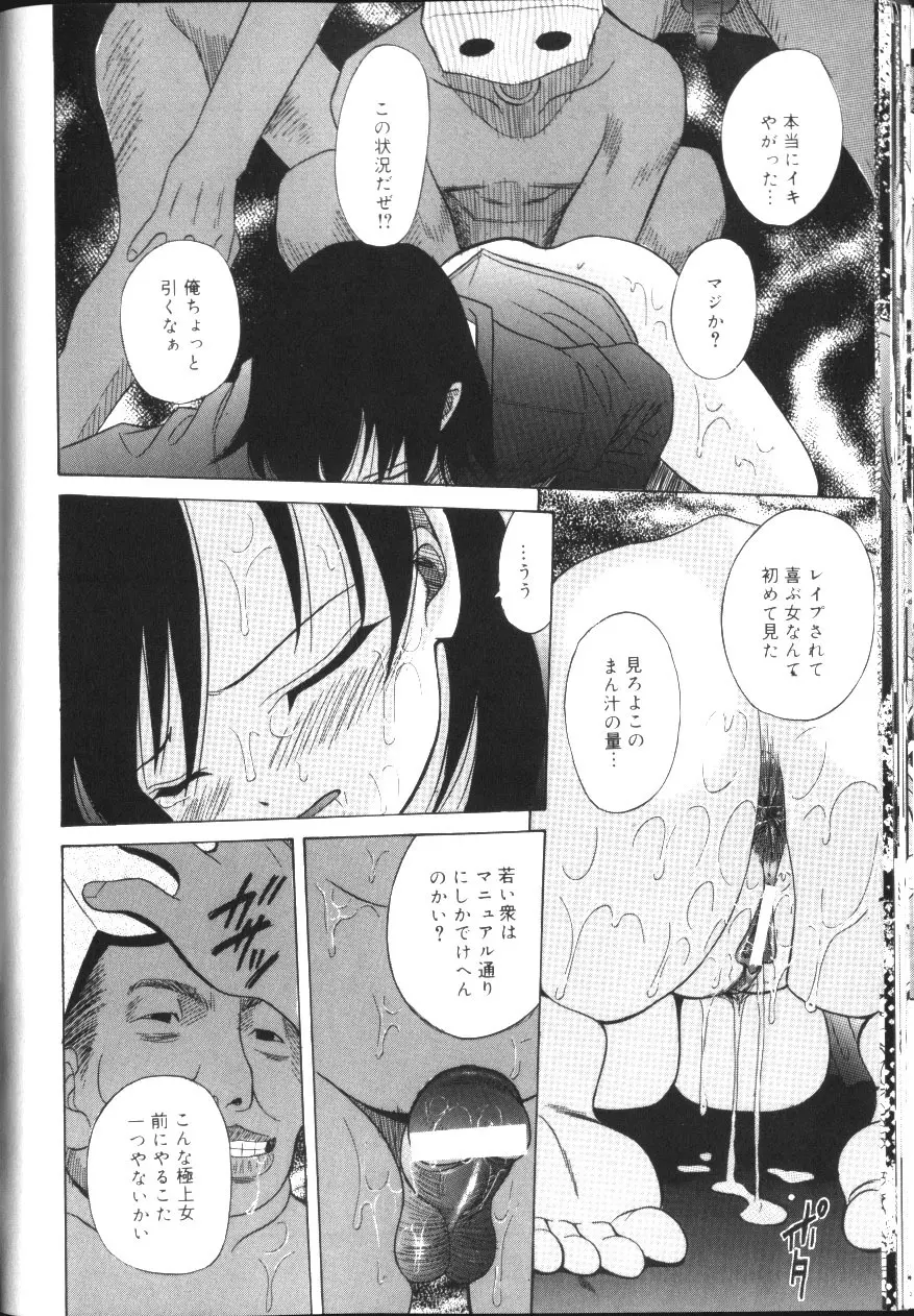 淫肛悶絶 Page.117