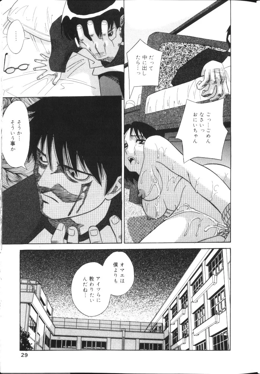 淫肛悶絶 Page.26