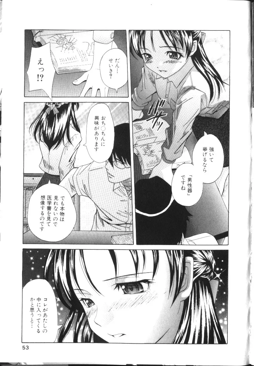 淫肛悶絶 Page.50