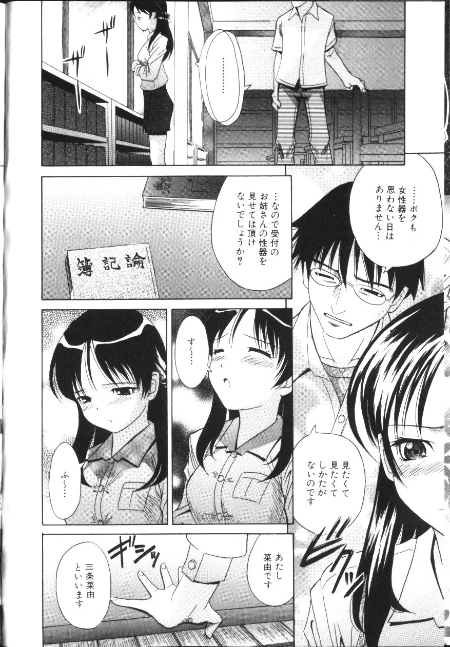 淫肛悶絶 Page.51