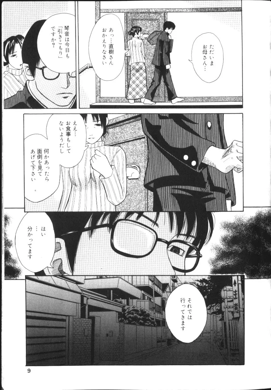 淫肛悶絶 Page.6