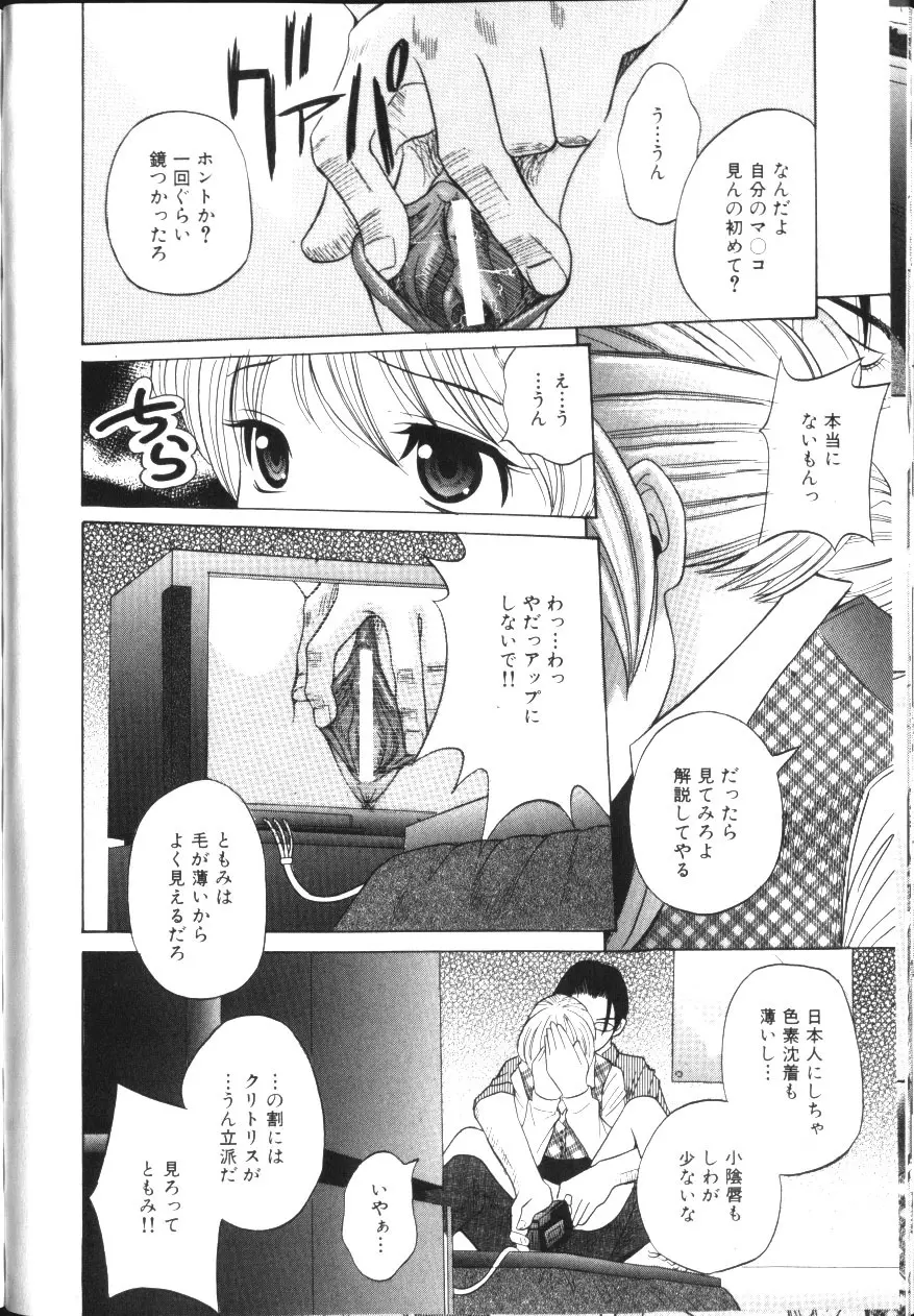 淫肛悶絶 Page.67